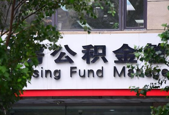 汉川公积金离职封存是什么意思（公积金 离职 封存）